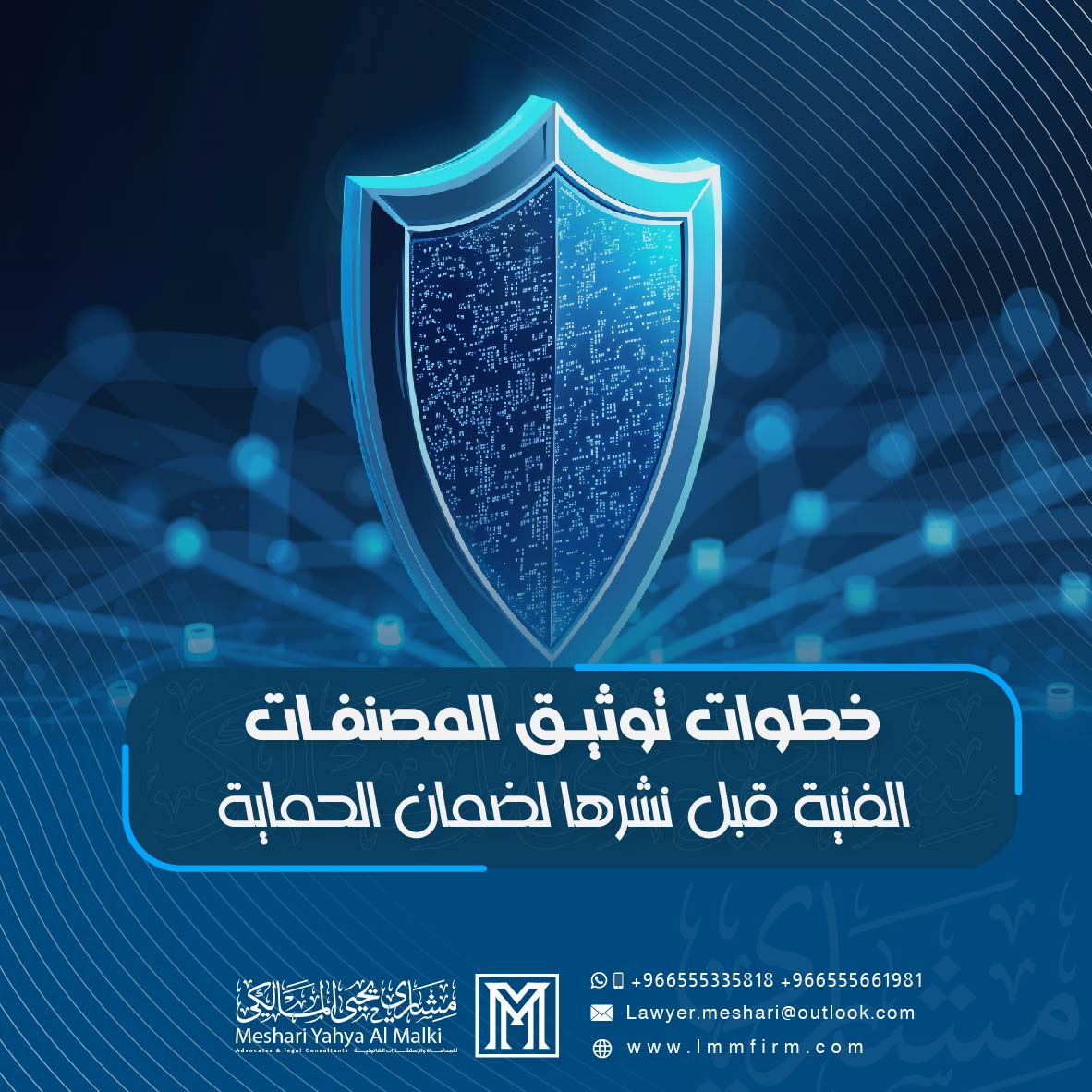 خطوات توثيق المصنفات الفنية قبل نشرها لضمان الحماية في السعودية